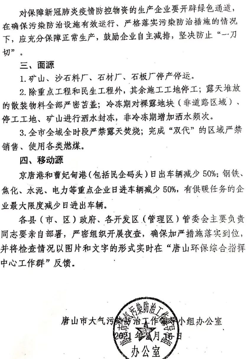 唐山限产最新通知，深度解读及其影响分析