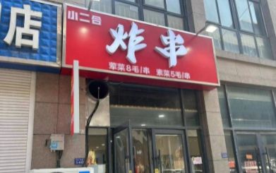 兖州店铺转让新动向，商机再现，财富新起点